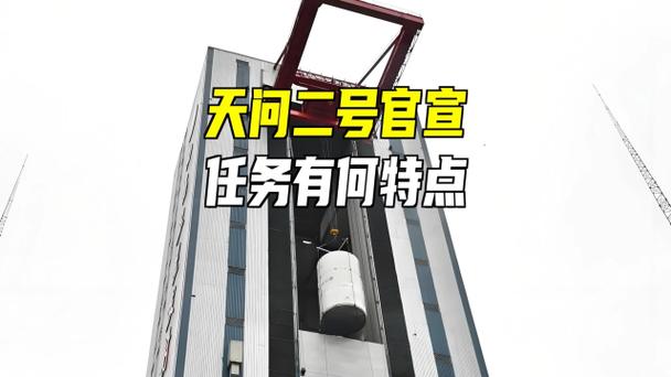新澳门2025天天开好彩和天问二号29日发射与天问二号29日发射视频