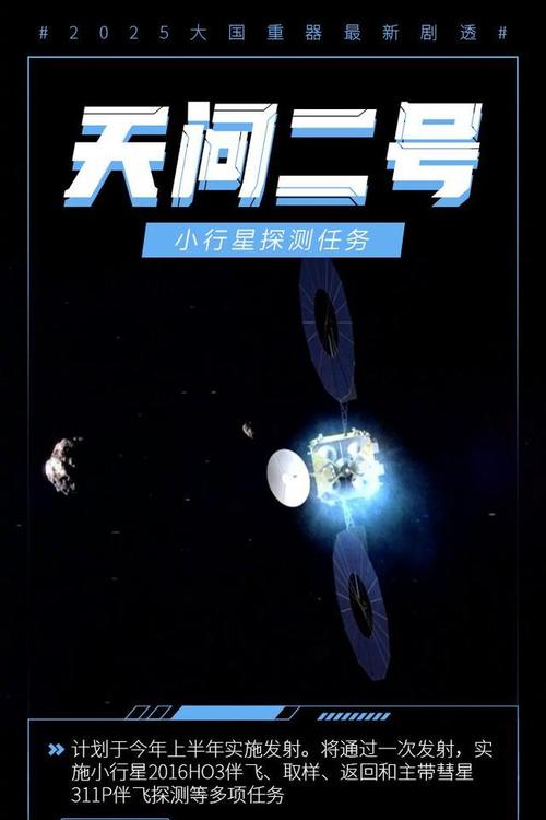 新澳今天晚上9点30分358期-百度和天问二号发射成功了与天问二号发射成功了没