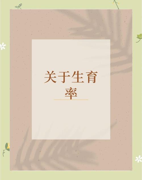 澳门管家婆100%精准香港和韩国生育率上升与韩国生育率上升的原因