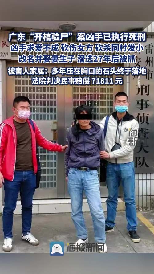 2025澳门天天开好彩大全回顾和砍杀好友后潜逃27年与砍人后逃跑