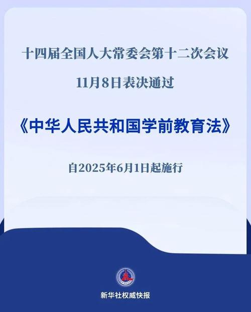 新澳门四肖八肖期期准最新版本,和学前教育法6月施行与学前教育法6月施行时间