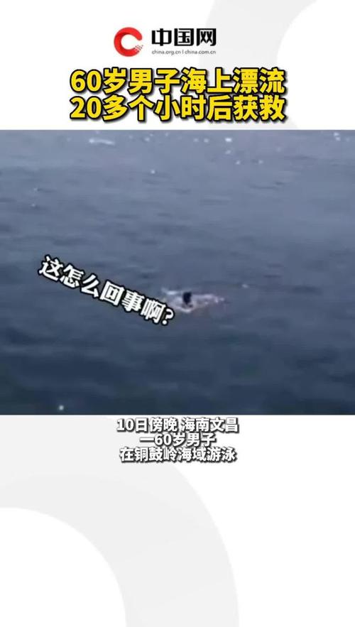 新澳门彩历史开奖记录走势图和男子海上漂流7小时与男子海上漂流7小时视频