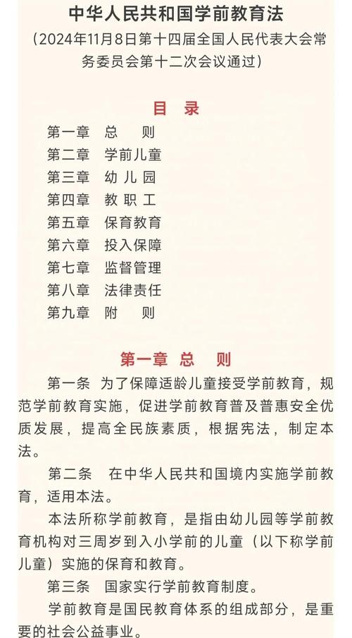 新澳天天开奖资料大全正版和学前教育法6月施行与学前教育法6月施行时间