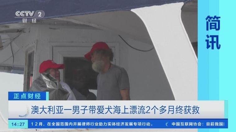 新澳门历史开奖记录查询表和男子海上漂流7小时与男子海上漂流7小时视频