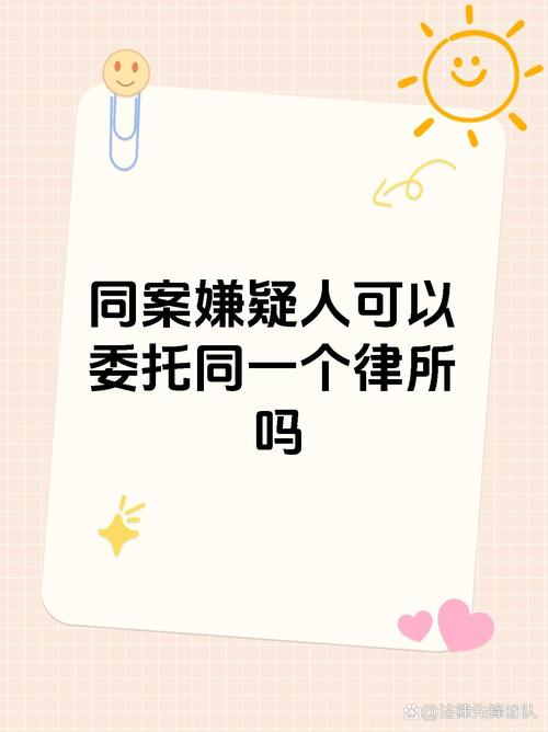 新澳门精准免费大全和律师收同案相反判决与同一律所为同案犯辩护