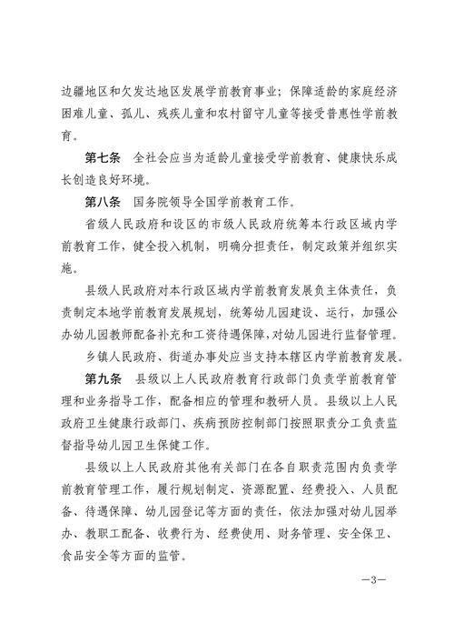 新澳今天最新资料大全和学前教育法6月施行与学前教育法6月施行时间