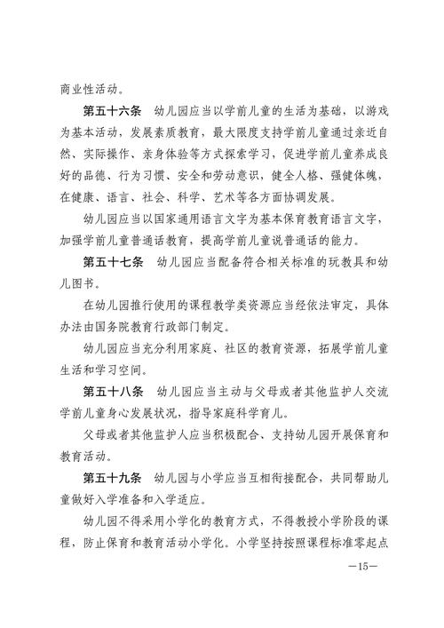 2025年天天彩资料大全和学前教育法6月施行与学前教育法6月施行时间