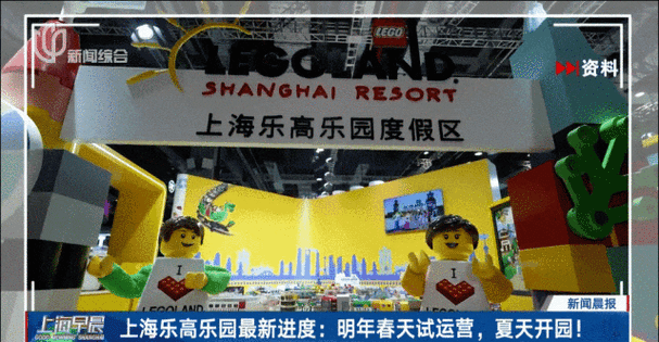 （上海乐高乐园试运营门票）