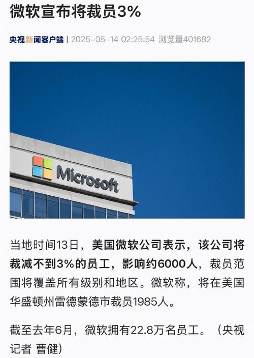 2025新澳门天天开奖攻略和微软再裁员数百人与微软再裁员数百人是真的吗