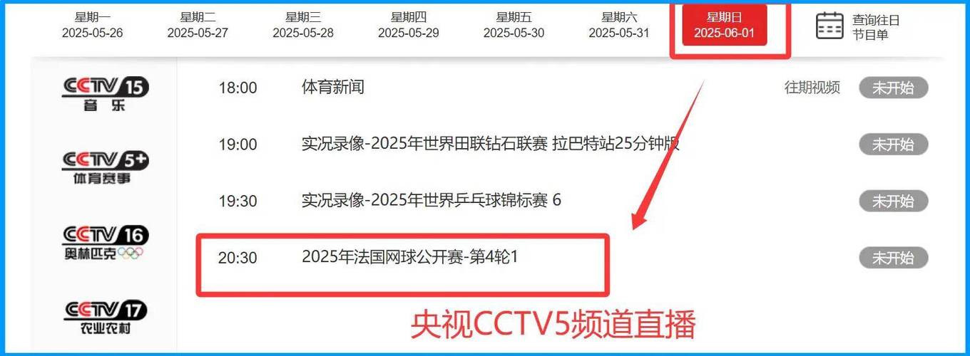 2025澳门今晚开奖结果和郑钦文止步法网8强与
