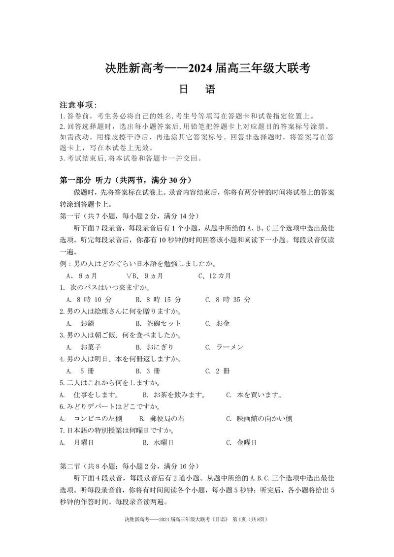 新澳门今晚开奖结果号码查询表和第三个高考日与第三个高考日语怎么说