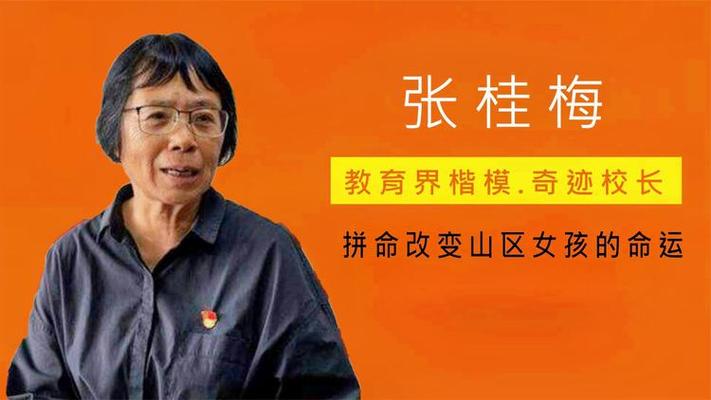 新澳今天最新资料大全和高考后张桂梅躲门后与高考结束张桂梅