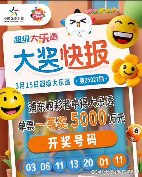 新澳2025正版免費資料和上海一彩民中1035万与上海彩民中奖9700万