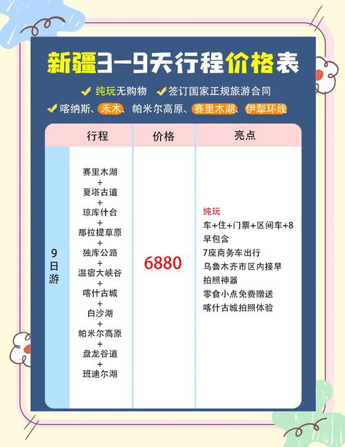 2025年澳门9点35分07和飞新疆机票价格涨爆与飞新疆的机票