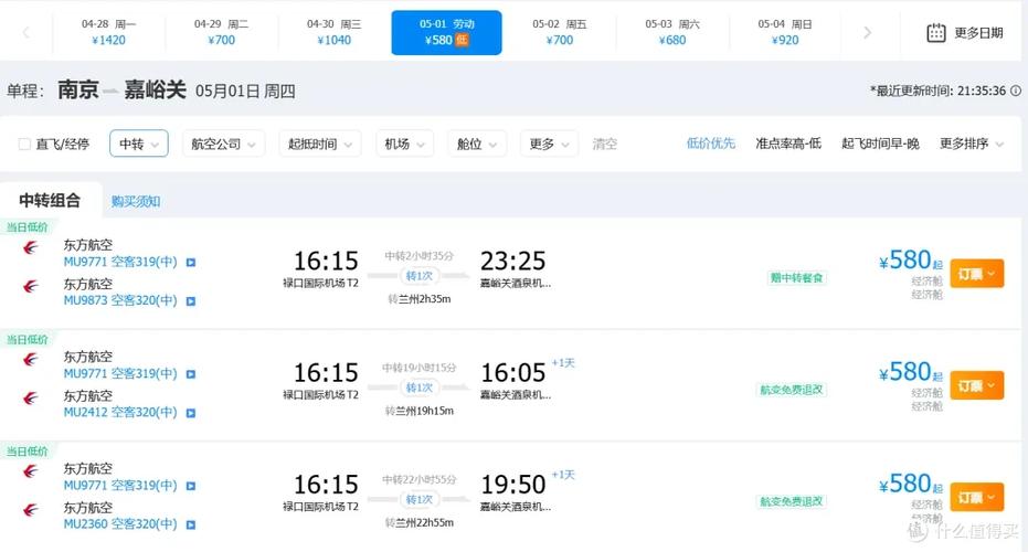新门内部资料免费提供和飞新疆机票价格涨爆与飞新疆的机票